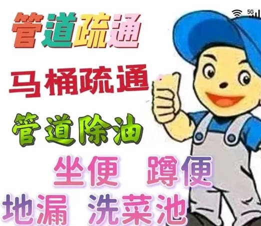 下水道疏通地漏疏通管道马桶改造疏通洗菜盆洗手池上门疏通
